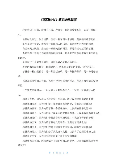 《感恩的心》感恩诗歌朗诵