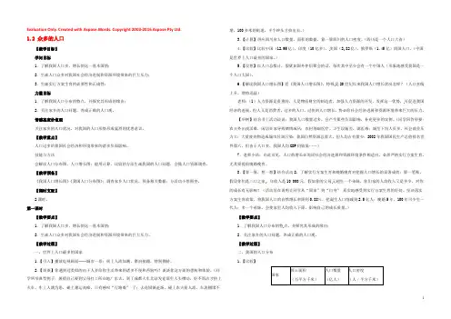 八年级地理上册 1.2 众多的人口教案 晋教版