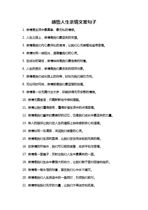 感悟人生亲情文案句子