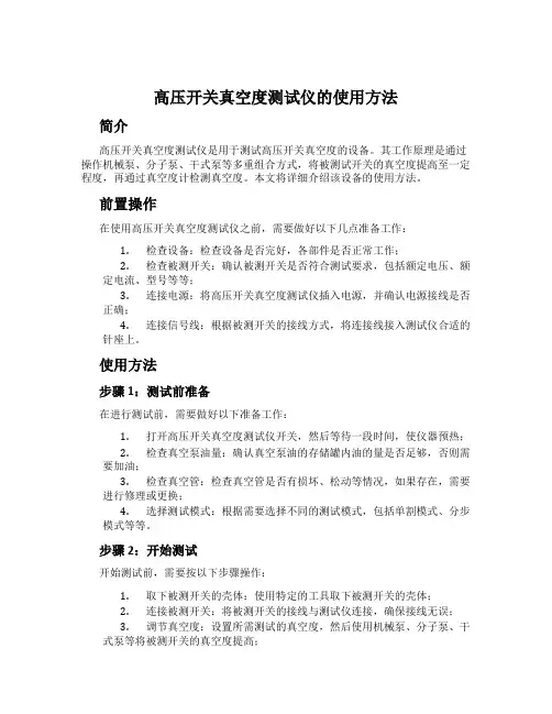 高压开关真空度测试仪的使用方法