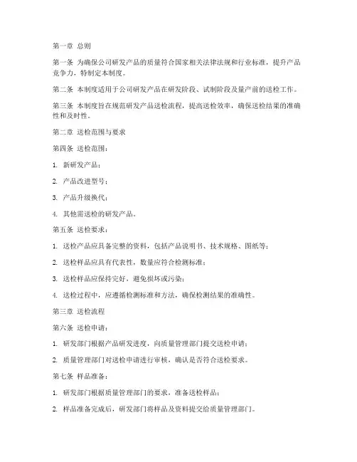 公司研发产品送检管理制度