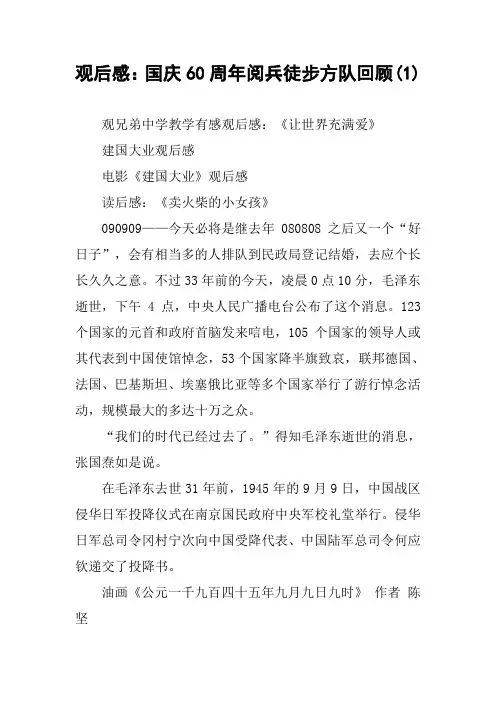 观后感：国庆60周年阅兵徒步方队回顾(1)