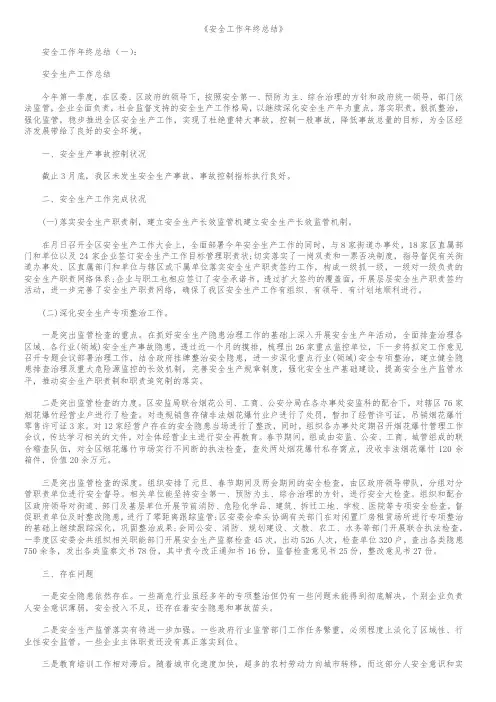 【精品范文】2018年安全工作年终总结12篇