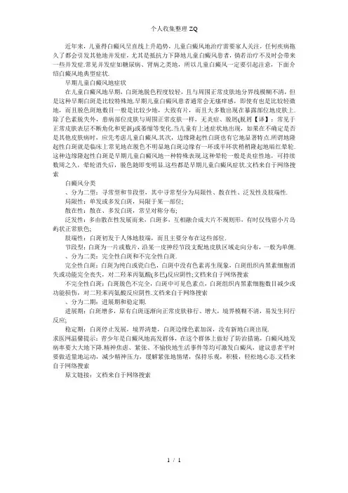 早期儿童白癜风的症状与分类是怎样的