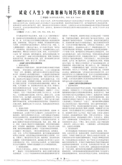 试论_人生_中高加林与刘巧珍的爱情悲剧_李宏涛