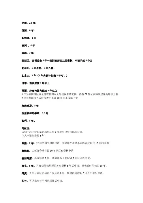 移民常见的入籍时间