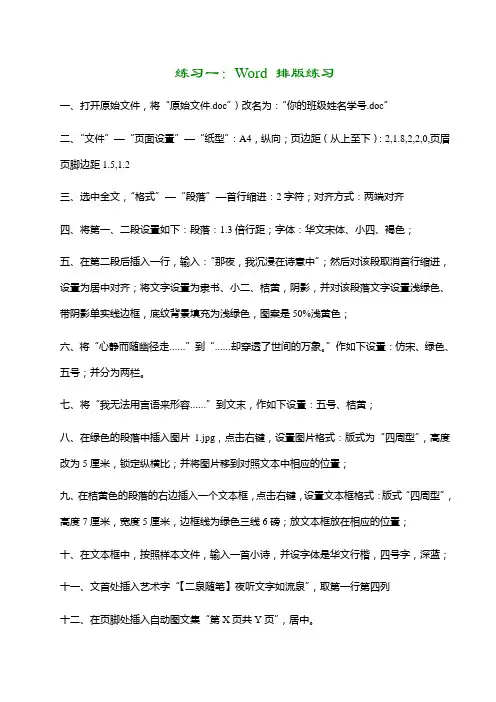 Word 排版练习作业
