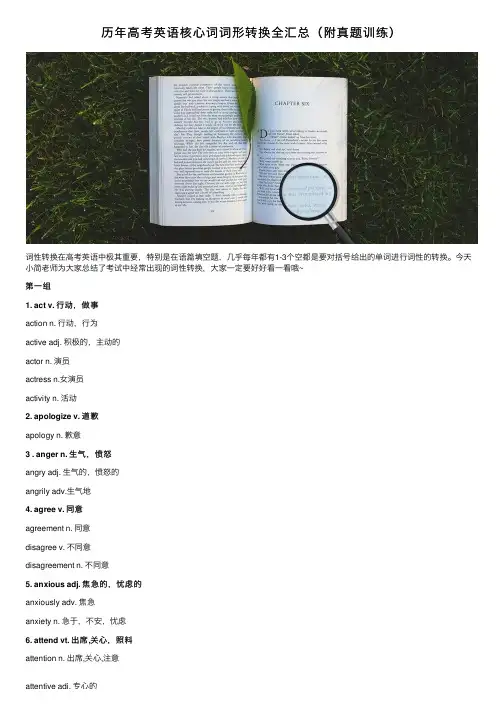 历年高考英语核心词词形转换全汇总（附真题训练）