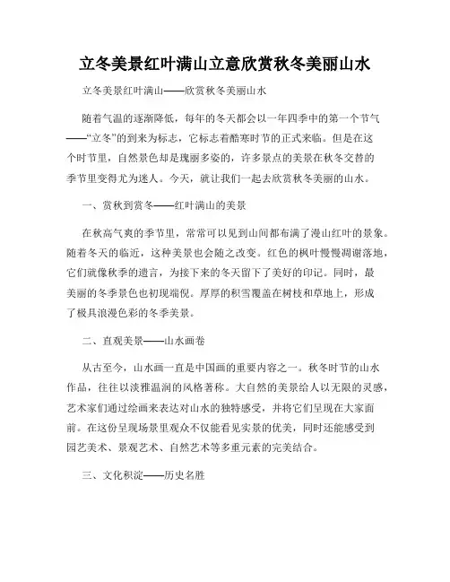 立冬美景红叶满山立意欣赏秋冬美丽山水