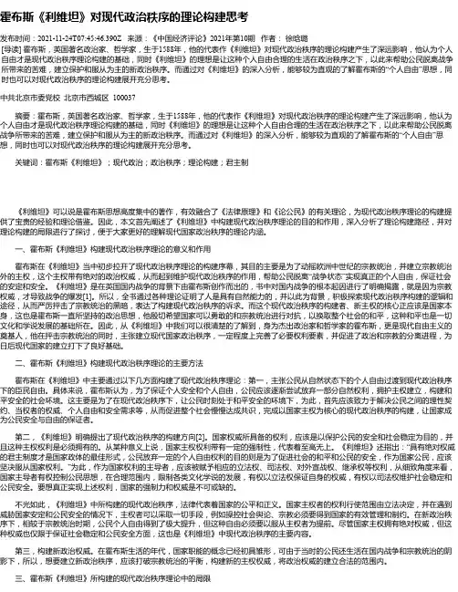 霍布斯《利维坦》对现代政治秩序的理论构建思考