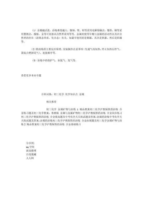 初三化学知识点总结：金属的冶炼