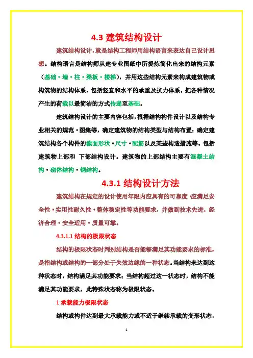 结构设计