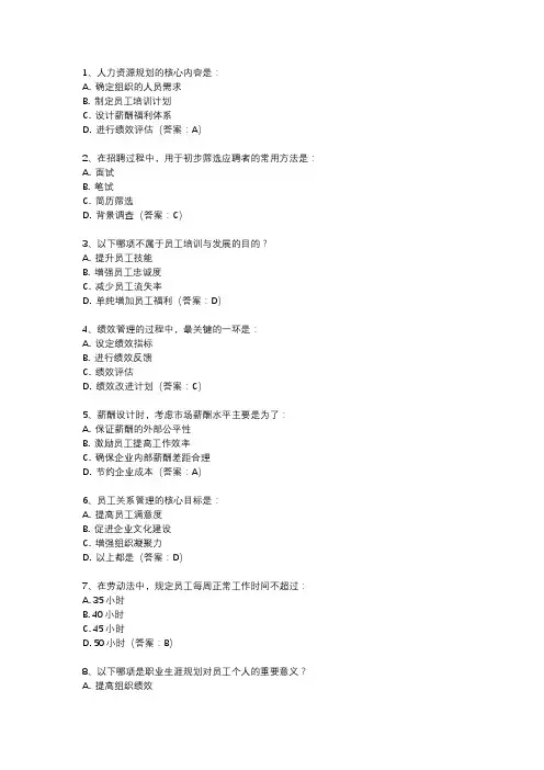 人力资源管理考试题