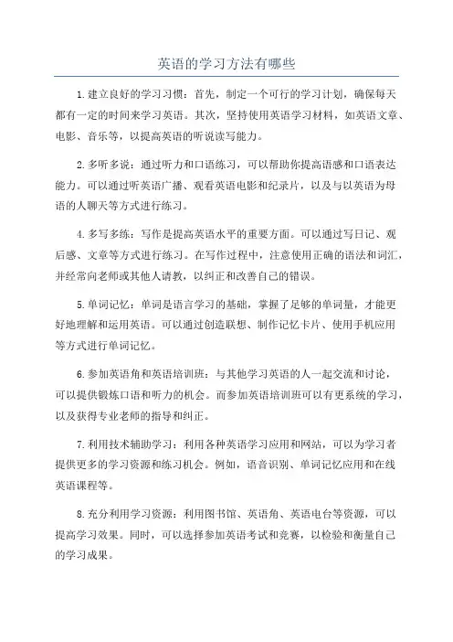 英语的学习方法有哪些