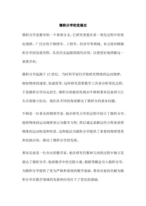 微积分学的发展史