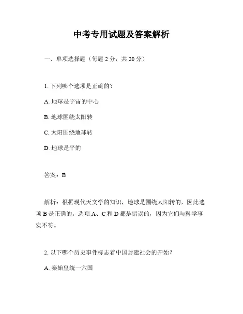 中考专用试题及答案解析