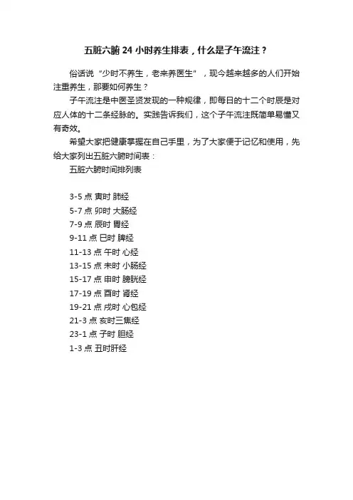 五脏六腑24小时养生排表，什么是子午流注？