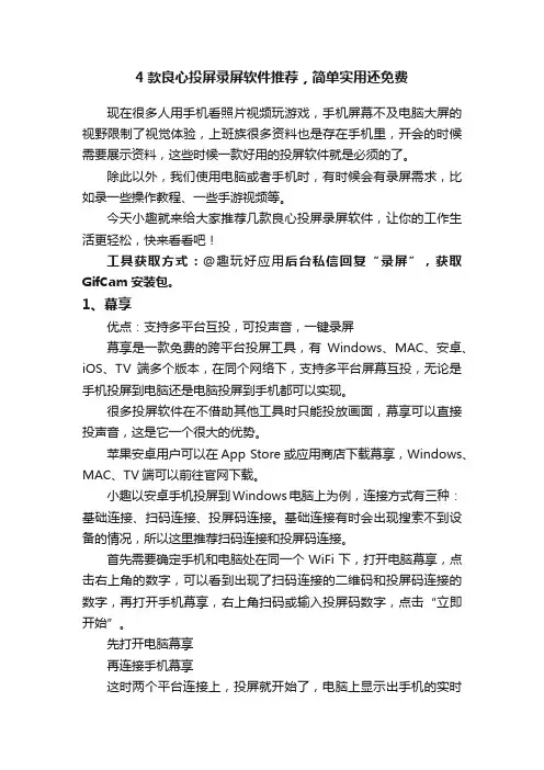 4款良心投屏录屏软件推荐，简单实用还免费