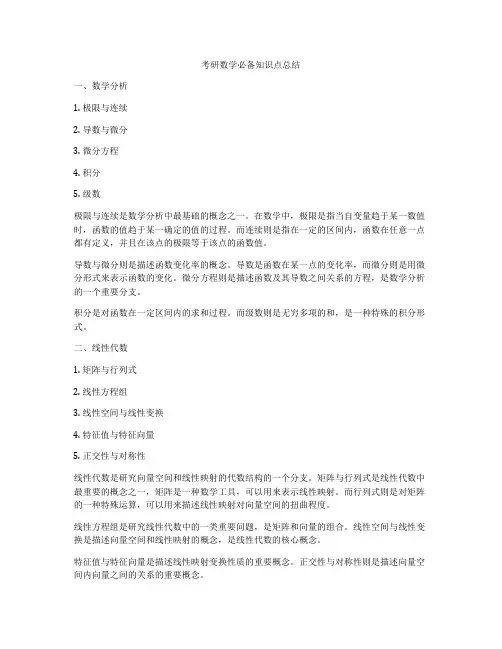 考研数学必备知识点总结