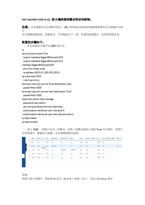 H3C 防火墙配置详解