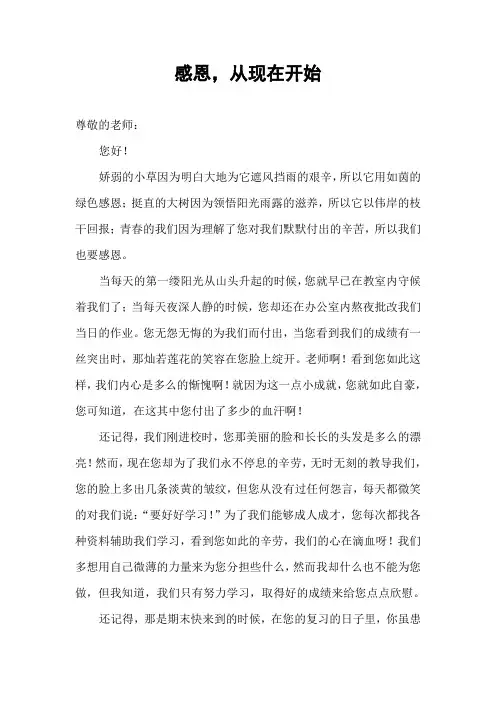 感恩,从现在开始