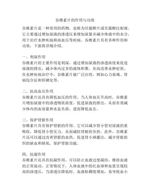 谷维素片的作用与功效