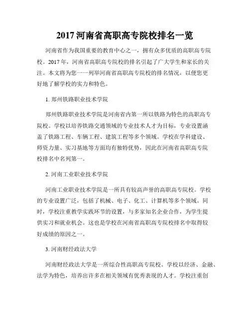 2017河南省高职高专院校排名一览