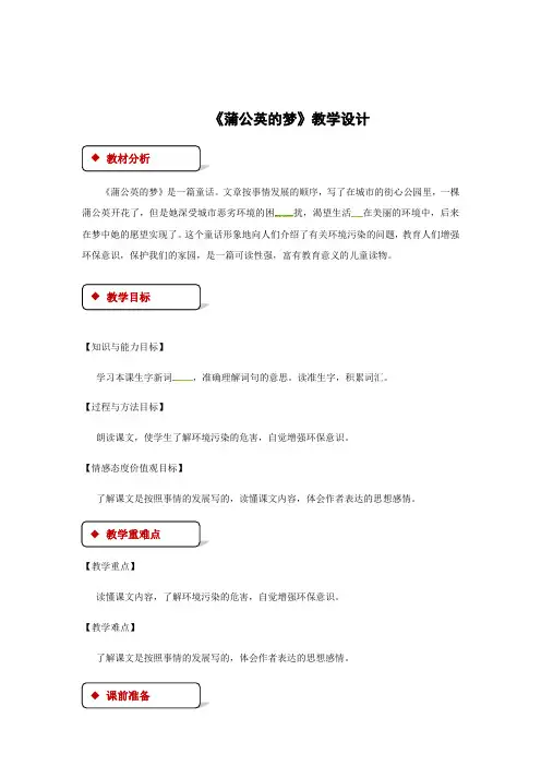 四年级上册语文教案-15蒲公英的梦∣语文S版