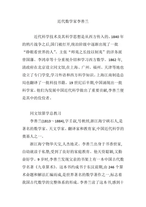 近代数学家李善兰