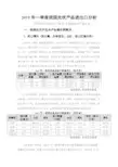 2019年一季度我国光伏产品进出口分析报告