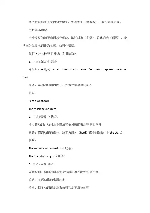 我的教育信条英文的句式解析
