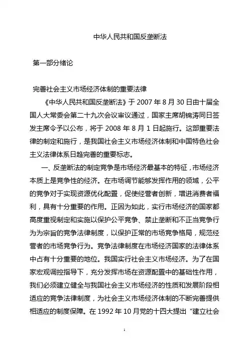中华人民共和国反垄断法释义