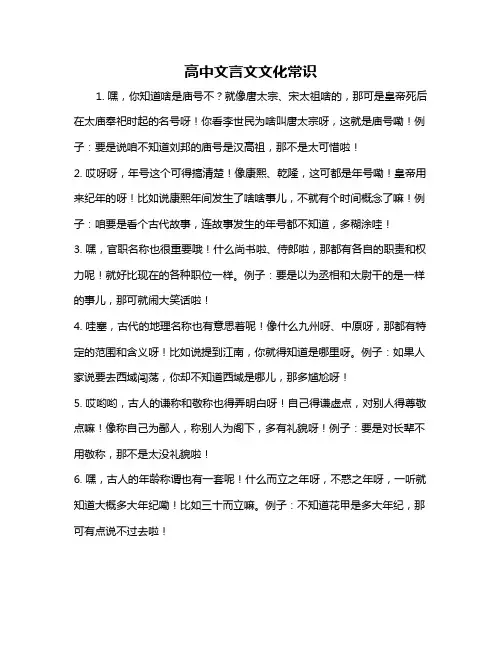 高中文言文文化常识