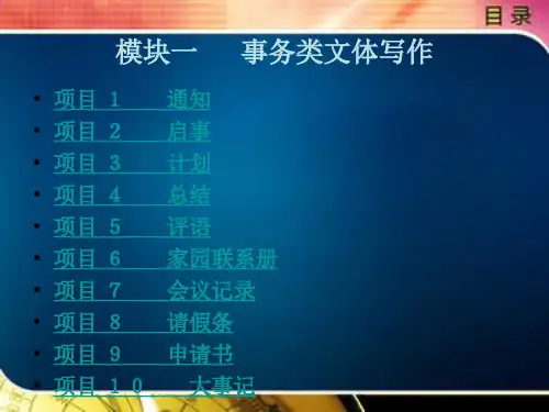 幼儿教师应用文写作模块一