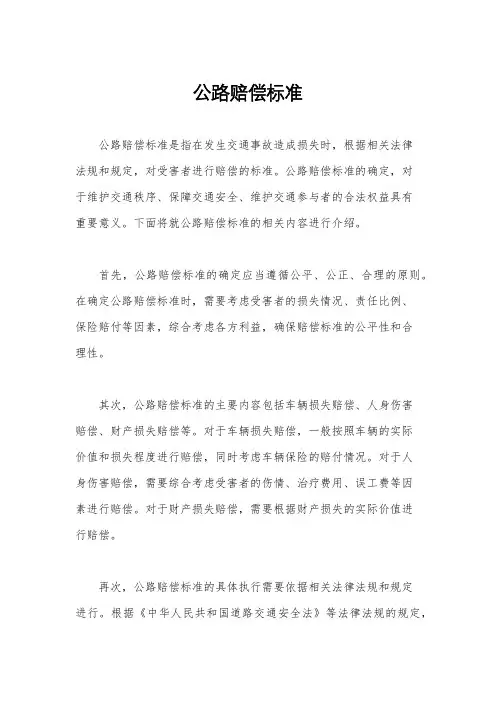 公路赔偿标准
