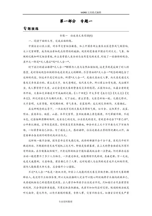 2019年高考语文一轮复习习题-专题一论述类文本阅读专题演练含答案解析