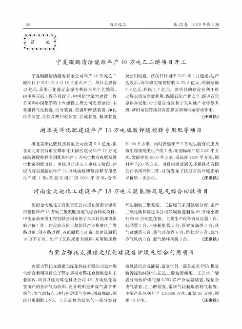 内蒙古鄂托克旗建元煤化建设焦炉煤气综合利用项目