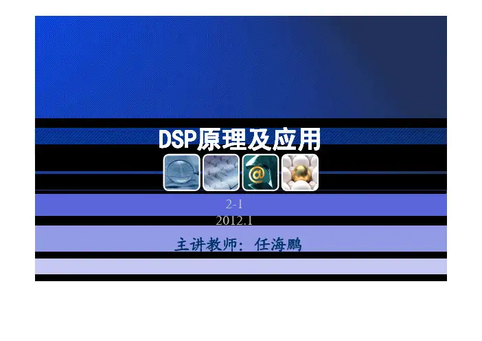DSP2-1x(c6000系列cpu结构和指令集)