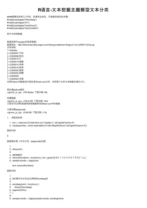 R语言-文本挖掘主题模型文本分类