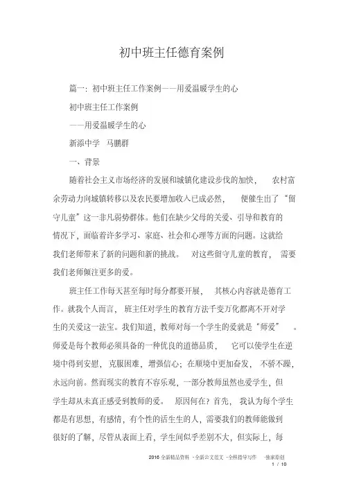 (完整word)初中班主任德育案例.pdf