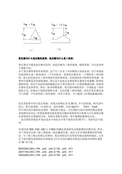 变压器为什么高压侧是星型,低压侧为什么是三角形。