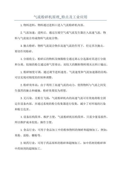 气流粉碎机原理_特点及工业应用