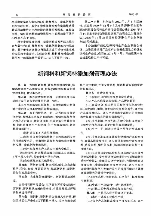 新饲料和新饲料添加剂管理办法