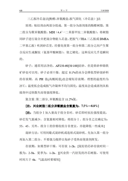 三乙胺法冷芯盒树脂工艺及三乙胺环保