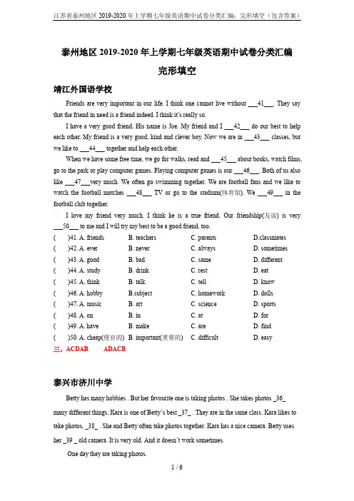 江苏省泰州地区2019-2020年上学期七年级英语期中试卷分类汇编：完形填空(包含答案)