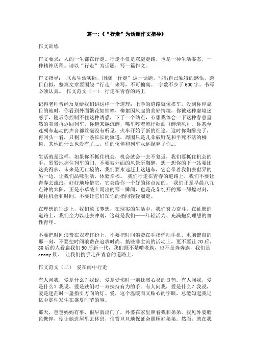 作文行走在什么里