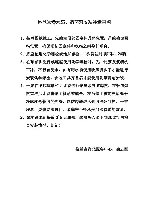 格兰富潜水泵、循环泵安装注意事项