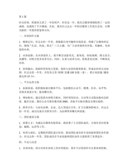 我的自媒体年度总结(3篇)