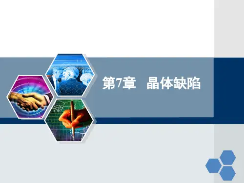 7.4  位错的弹性性质