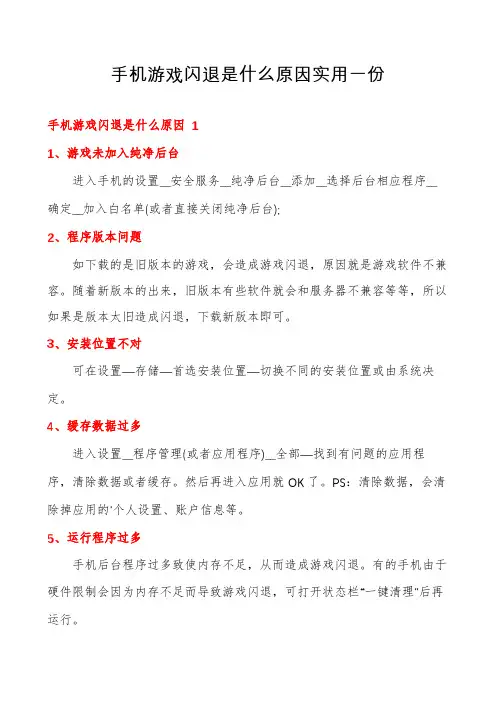 手机游戏闪退是什么原因实用一份